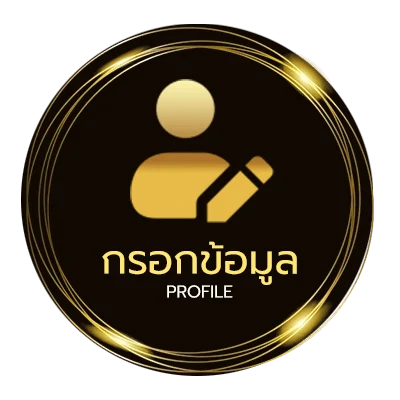 จัดการบัญชี เว็บ บอล